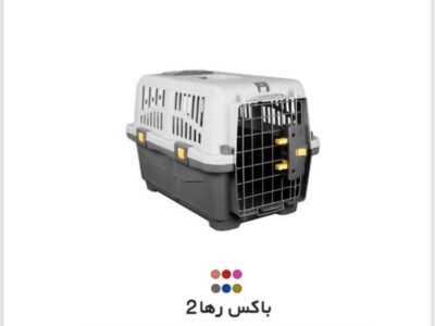 انواع باکس حمل حیوانات 2 انواع باکس حمل حیوانات - مدل رها