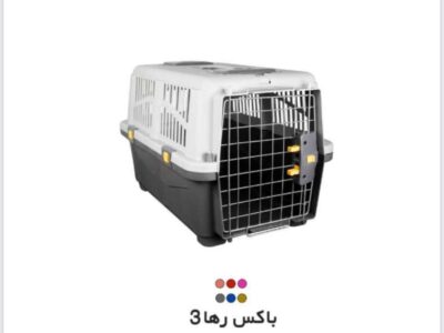 انواع باکس حمل حیوانات 3 انواع باکس حمل حیوانات - مدل رها سایز 3
