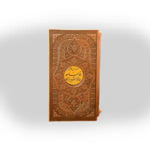 فالنامه حافظ