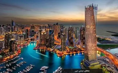 امکانات دبی؛ آشنایی کامل با زیباییها، خدمات و دیدنیهای دبی در شب 4 images 13