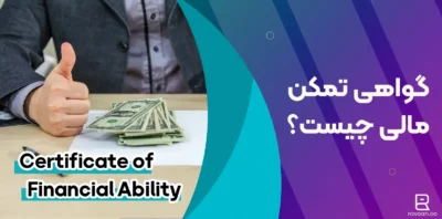 مهمترین نکات برای دریافت ویزای کشورهای مختلف در سال 2024 4 دریافت ویزا